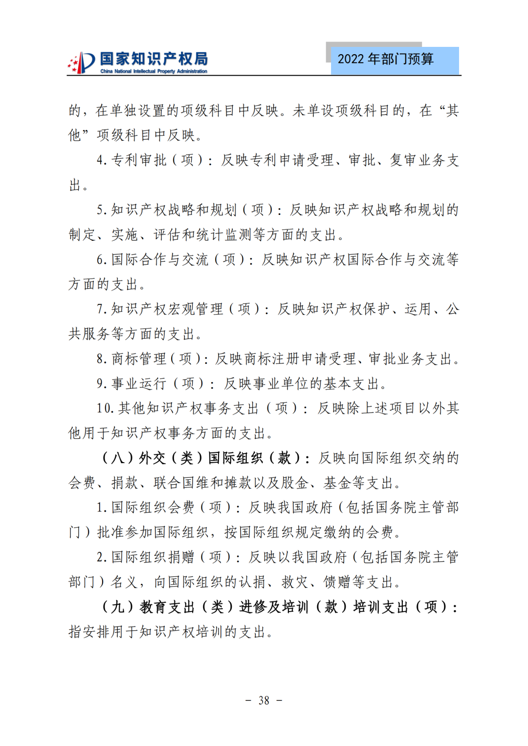 國知局2022年部門預(yù)算：專利審查費(fèi)44.7億元，評選中國專利獎項(xiàng)目數(shù)量≥2000項(xiàng)