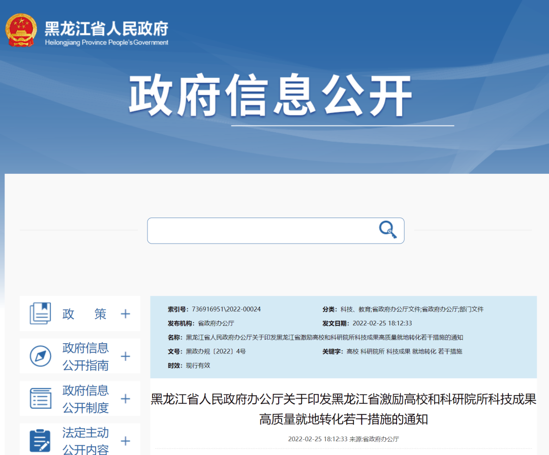 最高獎勵1000萬元丨《黑龍江省激勵高校和科研院所科技成果高質(zhì)量就地轉(zhuǎn)化若干措施》印發(fā)