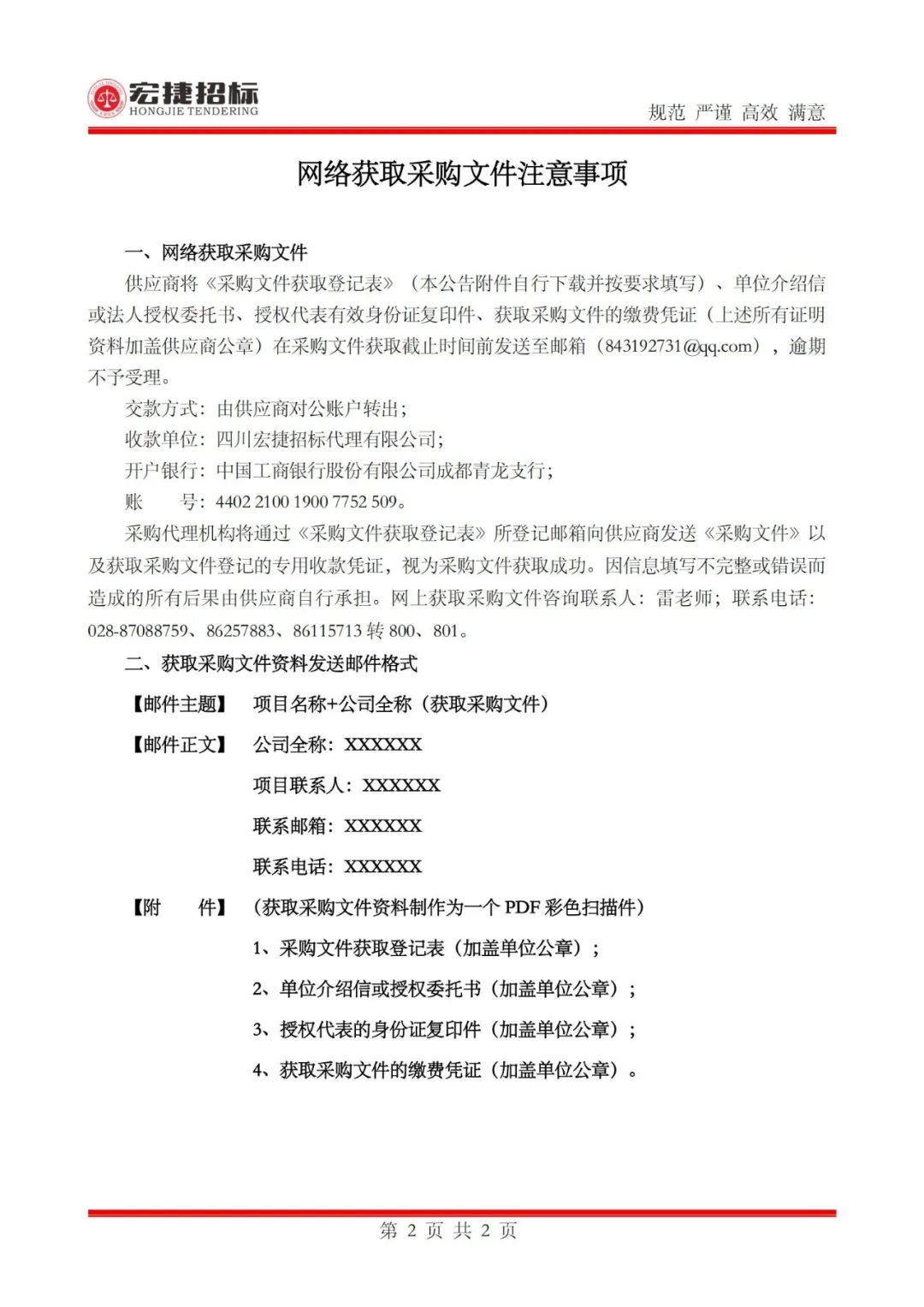 發(fā)明專利申請代理費5000元/件！成都中醫(yī)藥大學30萬采購知識產權代理服務