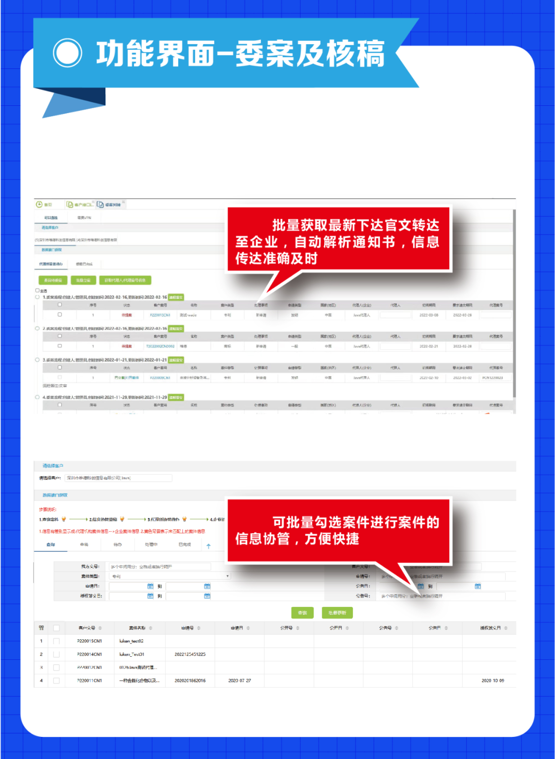 企業(yè)與代理機構(gòu)業(yè)務信息如何高效協(xié)同，多家知名代理所負責人在線支招