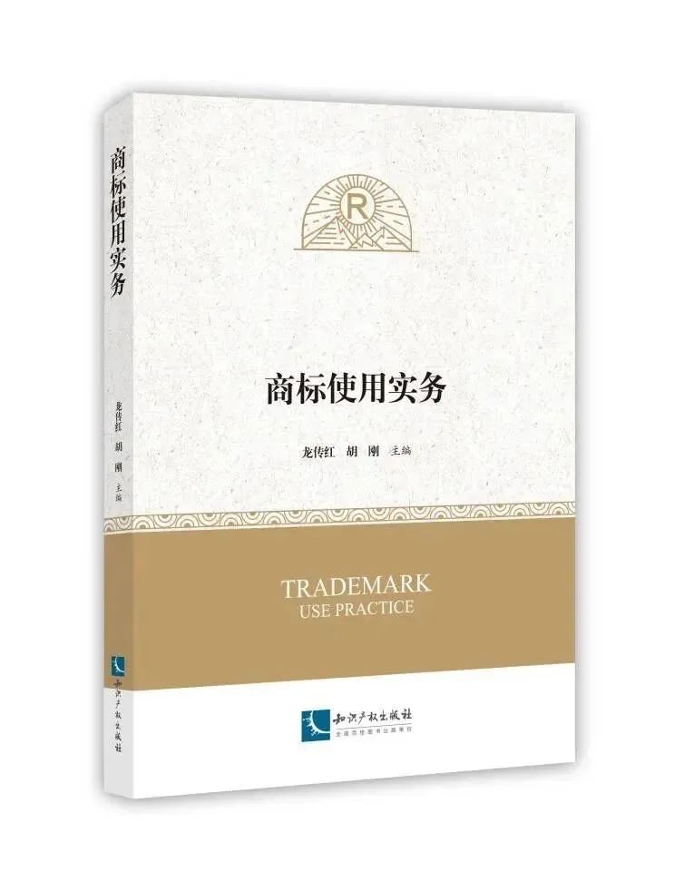 贈書活動（十五） |《商標使用實務》