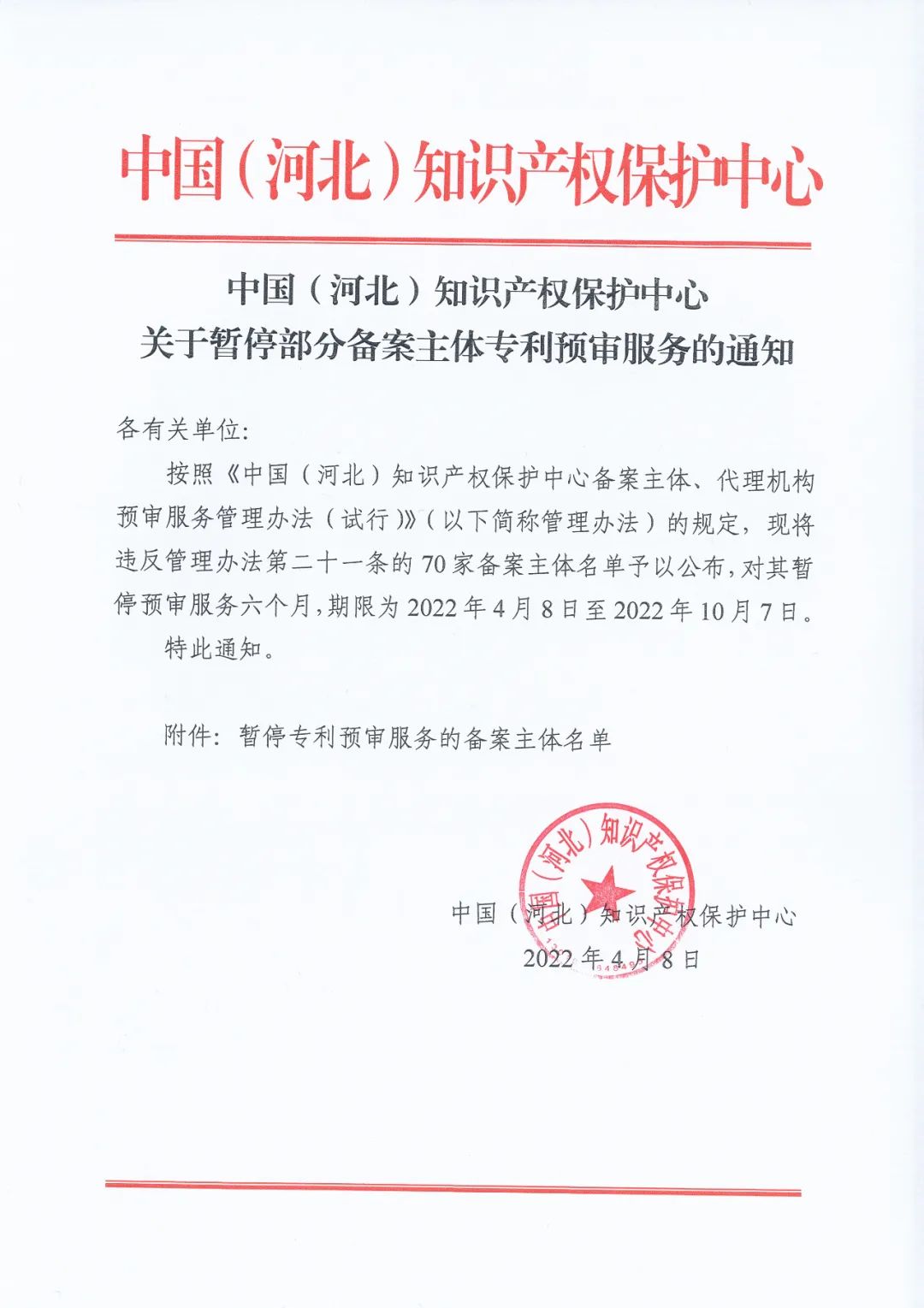 87家備案主體因非正常專利申請/預審合格率低于50%等原因被取消/暫停專利預審服務！