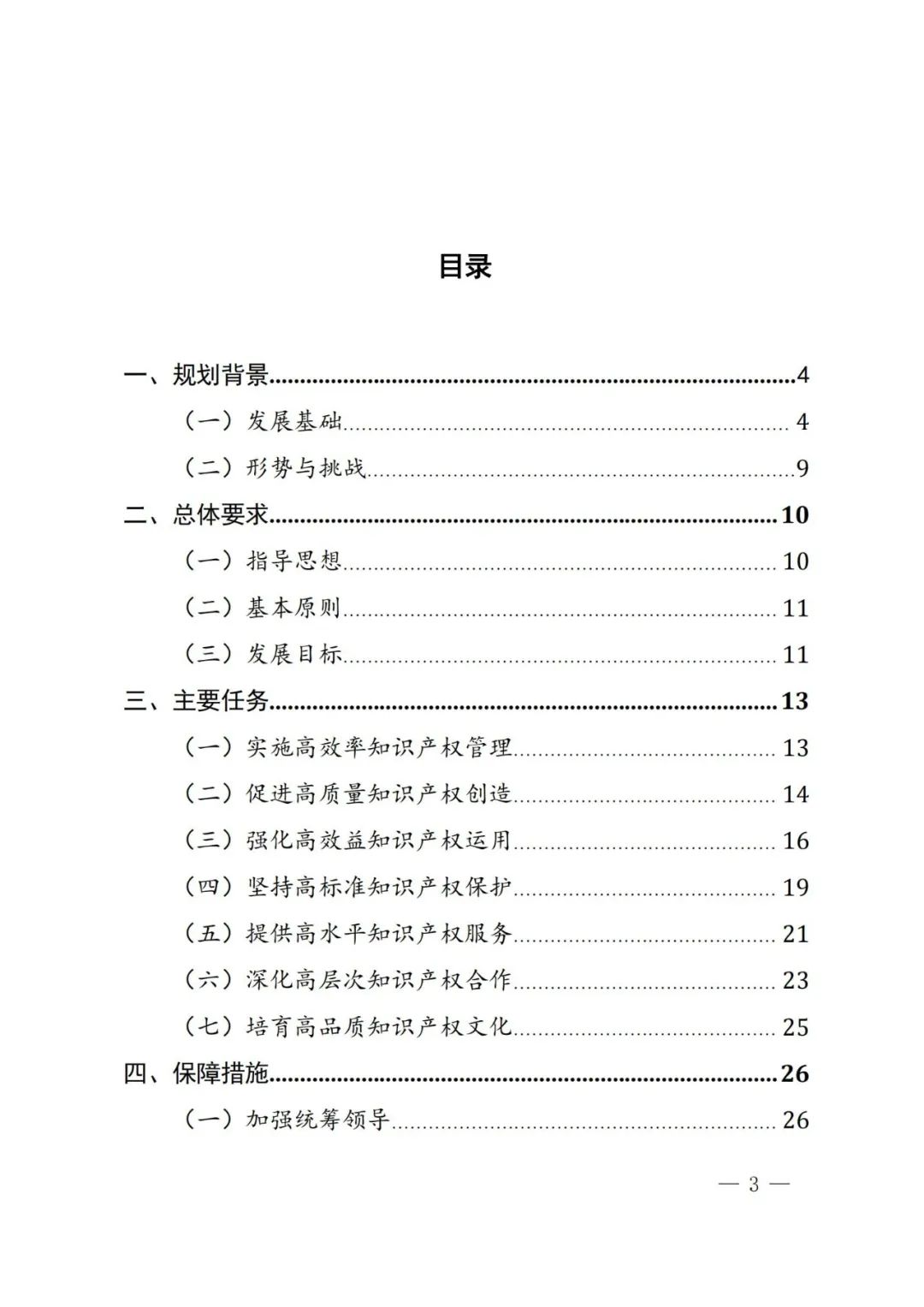 福州市知產(chǎn)“十四五”規(guī)劃：積極爭取開辦知識產(chǎn)權(quán)專業(yè)，增設(shè)碩士、博士點，加快培養(yǎng)急需的知識產(chǎn)權(quán)法律人才