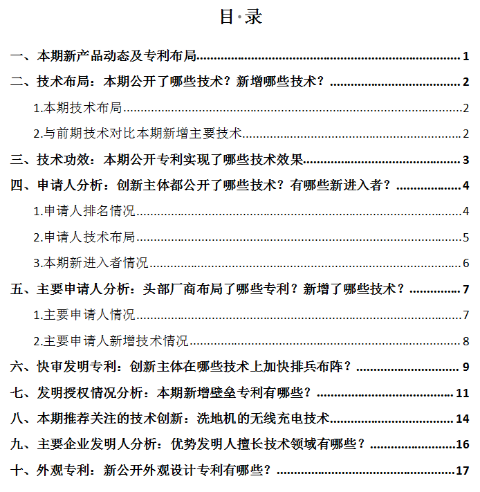 爆款追蹤丨洗地機(jī)領(lǐng)域最新技術(shù)動(dòng)態(tài)和競(jìng)爭(zhēng)格局（第3期）  ?