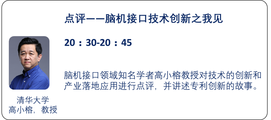 直播預告 | 腦機接口的專利故事來啦！