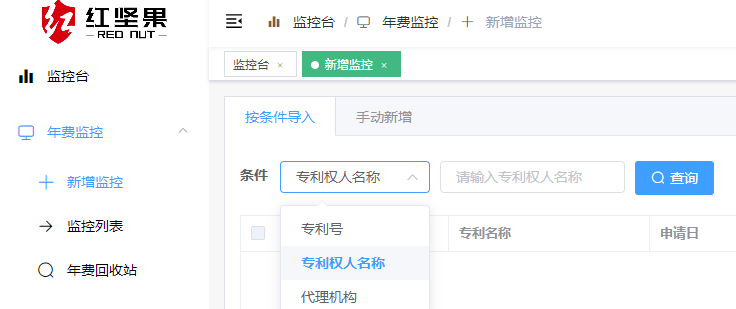 專利年費(fèi)查詢監(jiān)控神器，紅堅(jiān)果年費(fèi)管理云平臺來了！