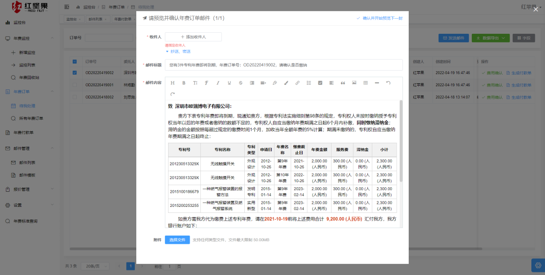 專利年費查詢監(jiān)控神器，紅堅果年費管理云平臺來了！