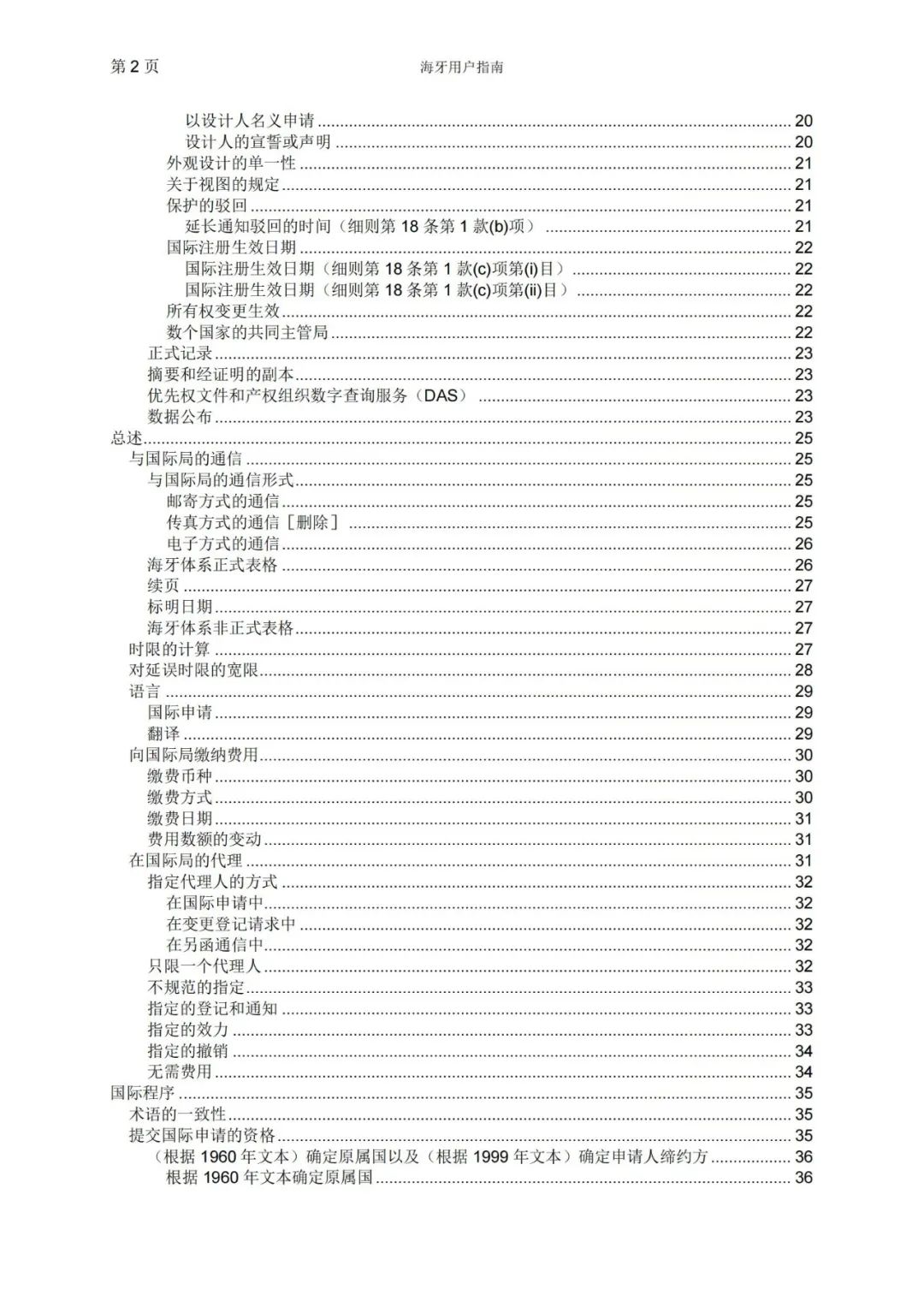 華為、小米等21家中國企業(yè)通過海牙體系提交了50件外觀設(shè)計國際注冊申請（附：海牙用戶指南）