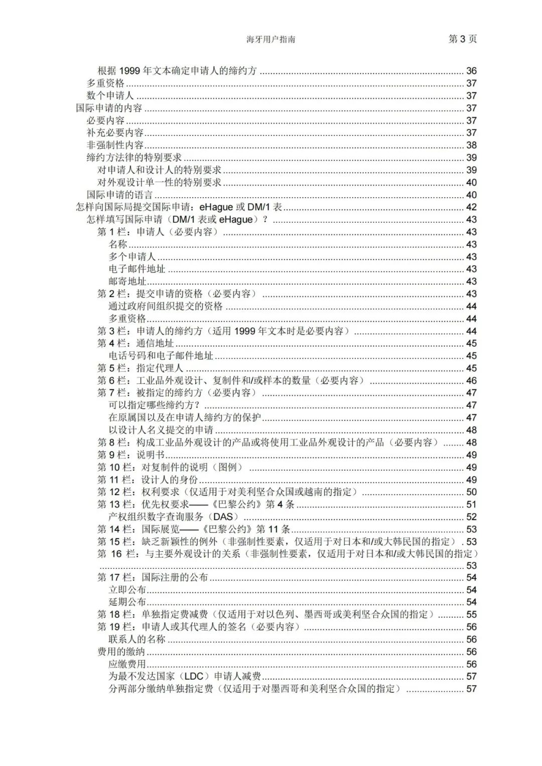 華為、小米等21家中國企業(yè)通過海牙體系提交了50件外觀設(shè)計國際注冊申請（附：海牙用戶指南）