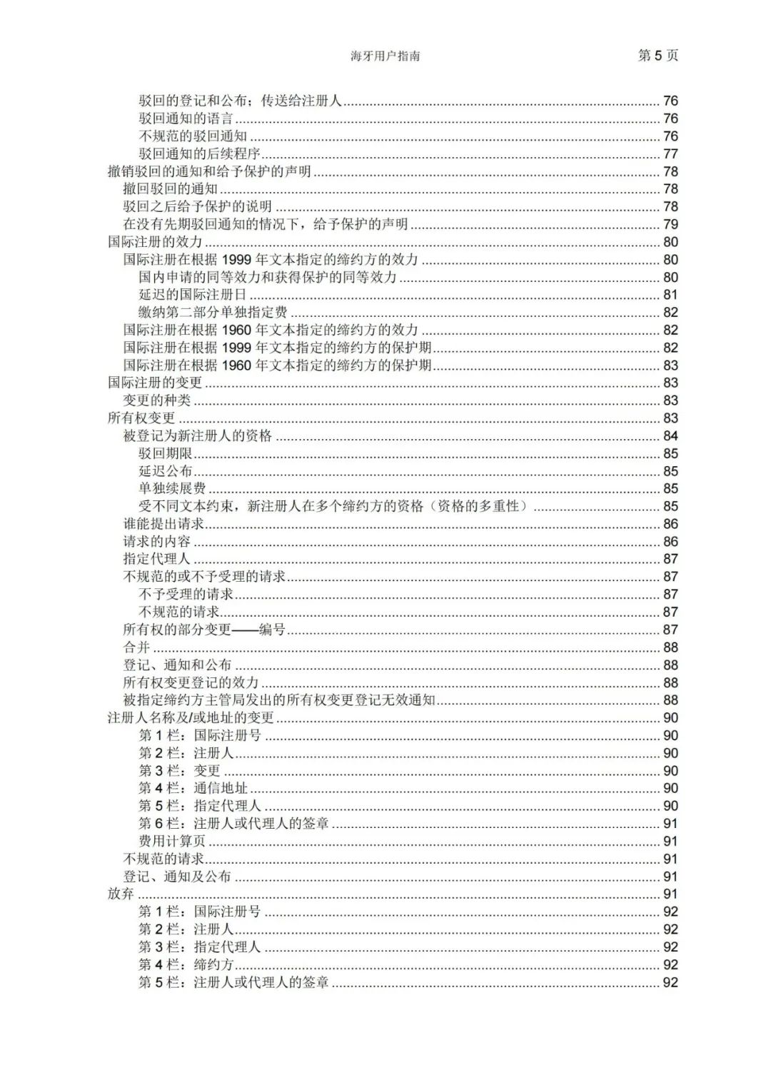 華為、小米等21家中國企業(yè)通過海牙體系提交了50件外觀設(shè)計國際注冊申請（附：海牙用戶指南）