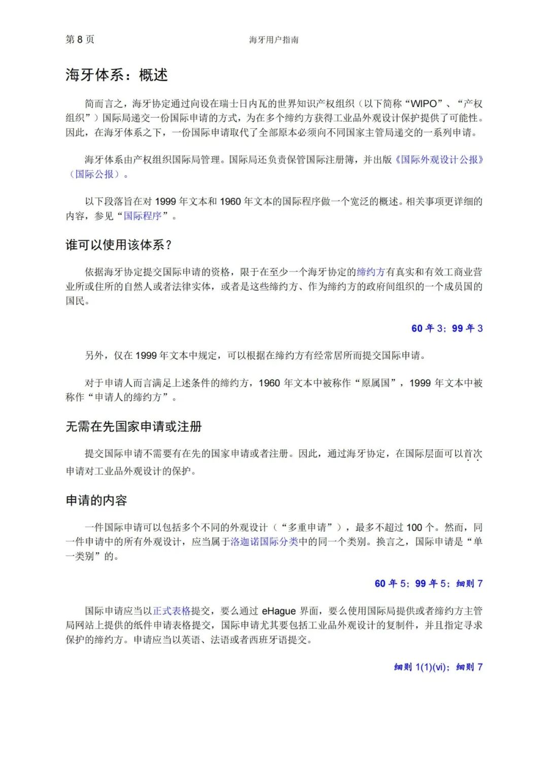 華為、小米等21家中國企業(yè)通過海牙體系提交了50件外觀設(shè)計(jì)國際注冊申請（附：海牙用戶指南）