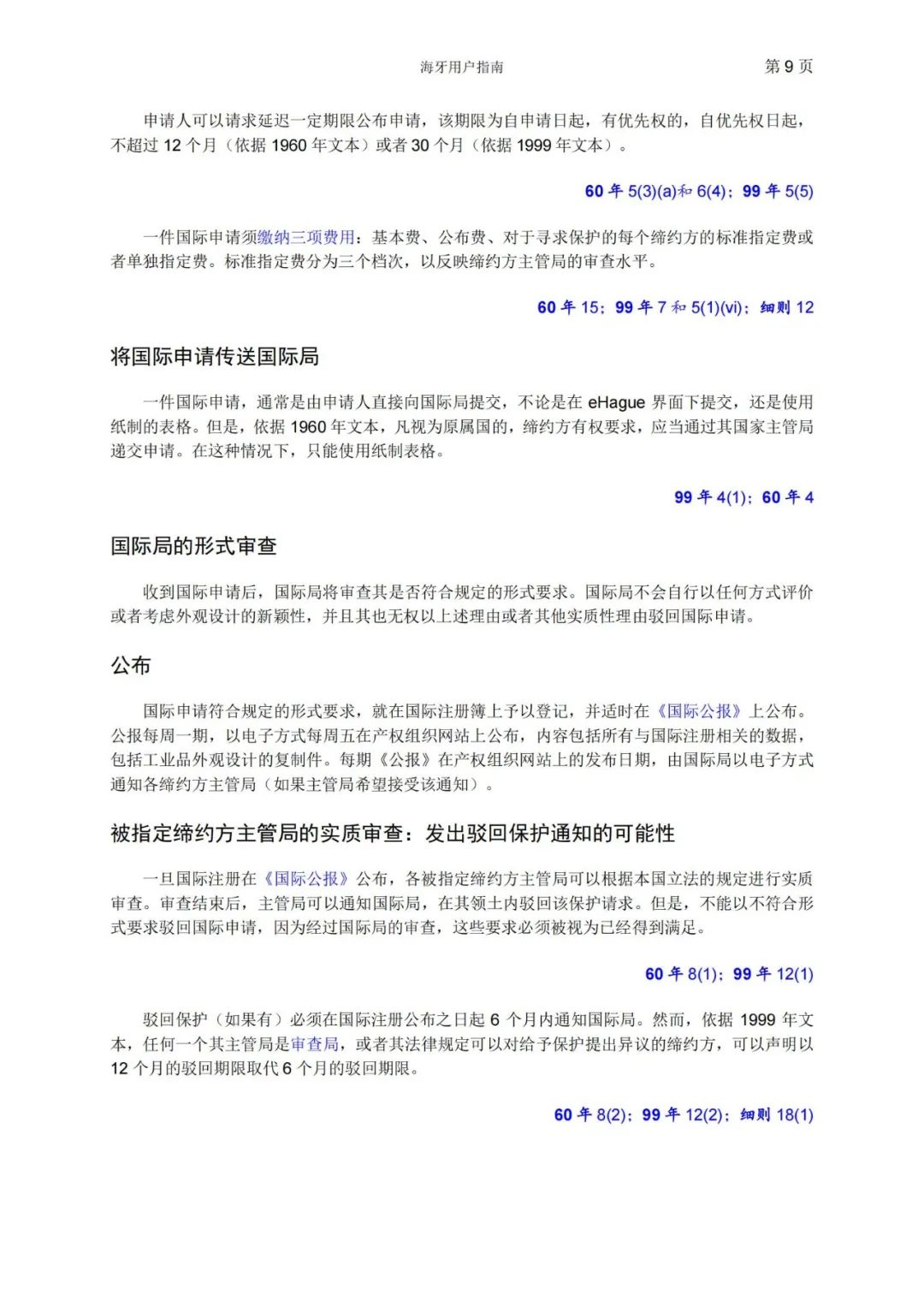 華為、小米等21家中國企業(yè)通過海牙體系提交了50件外觀設(shè)計(jì)國際注冊申請（附：海牙用戶指南）