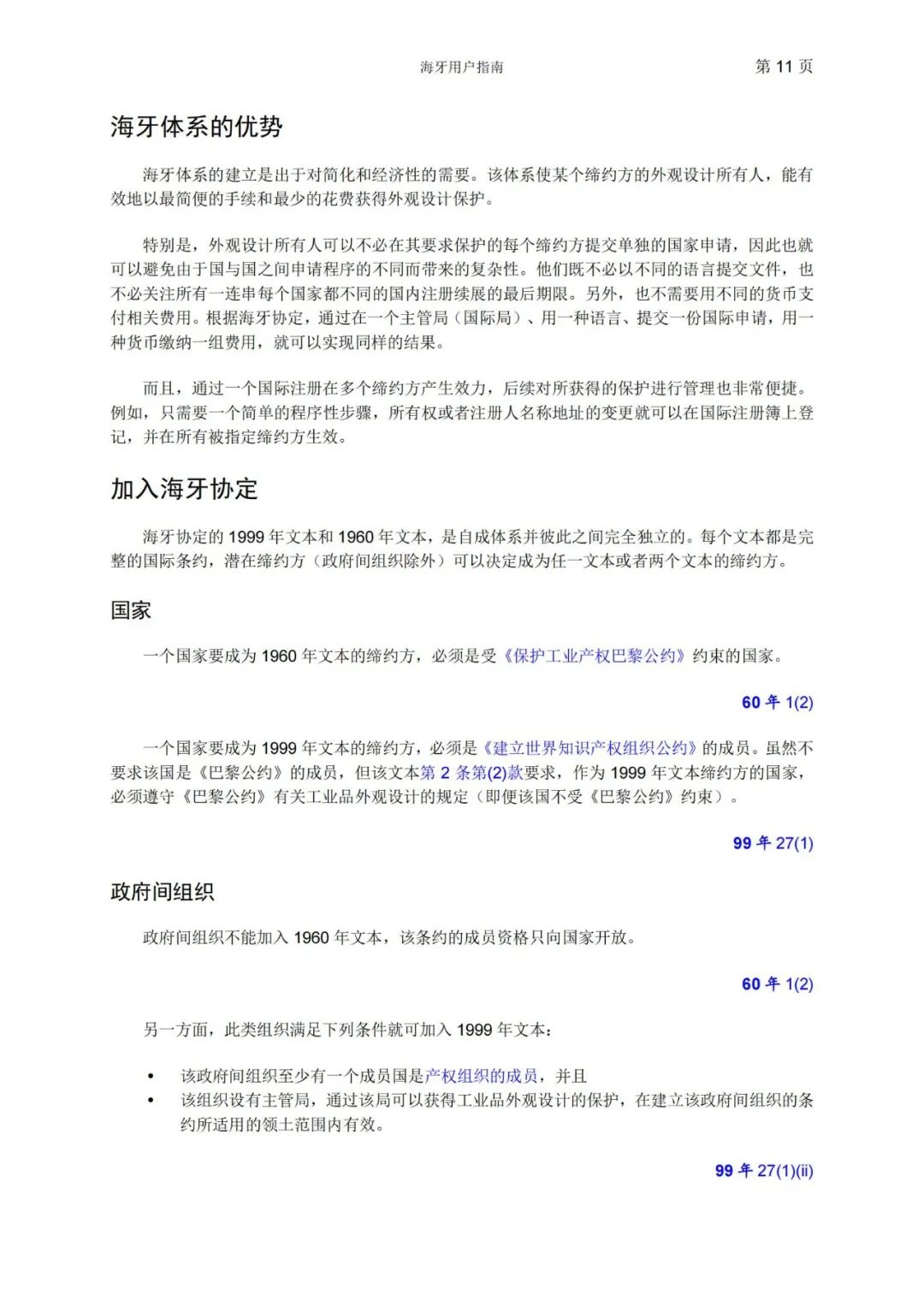 華為、小米等21家中國企業(yè)通過海牙體系提交了50件外觀設(shè)計(jì)國際注冊申請（附：海牙用戶指南）