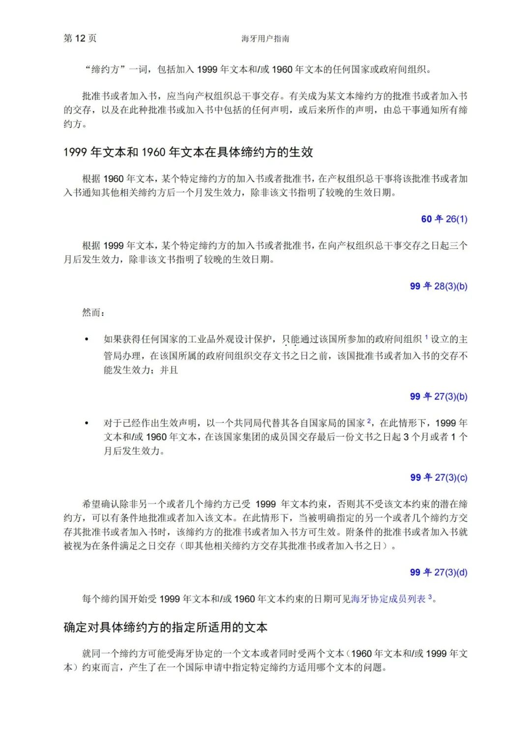 華為、小米等21家中國企業(yè)通過海牙體系提交了50件外觀設(shè)計國際注冊申請（附：海牙用戶指南）