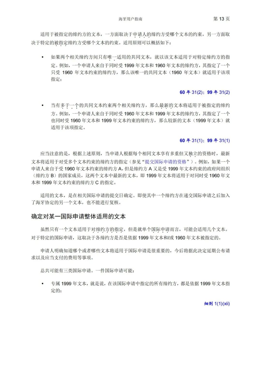 華為、小米等21家中國企業(yè)通過海牙體系提交了50件外觀設(shè)計(jì)國際注冊申請（附：海牙用戶指南）