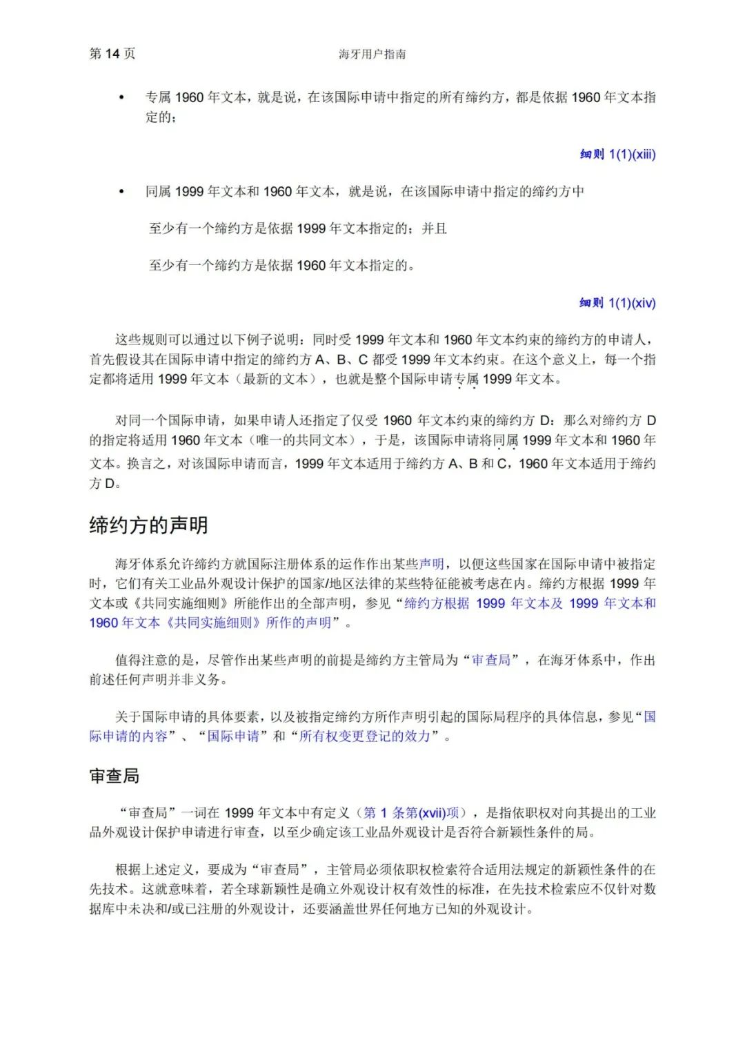 華為、小米等21家中國企業(yè)通過海牙體系提交了50件外觀設(shè)計(jì)國際注冊申請（附：海牙用戶指南）