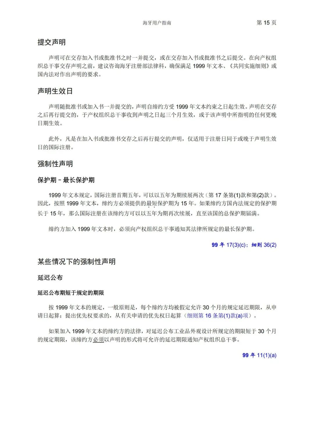 華為、小米等21家中國企業(yè)通過海牙體系提交了50件外觀設(shè)計(jì)國際注冊申請（附：海牙用戶指南）