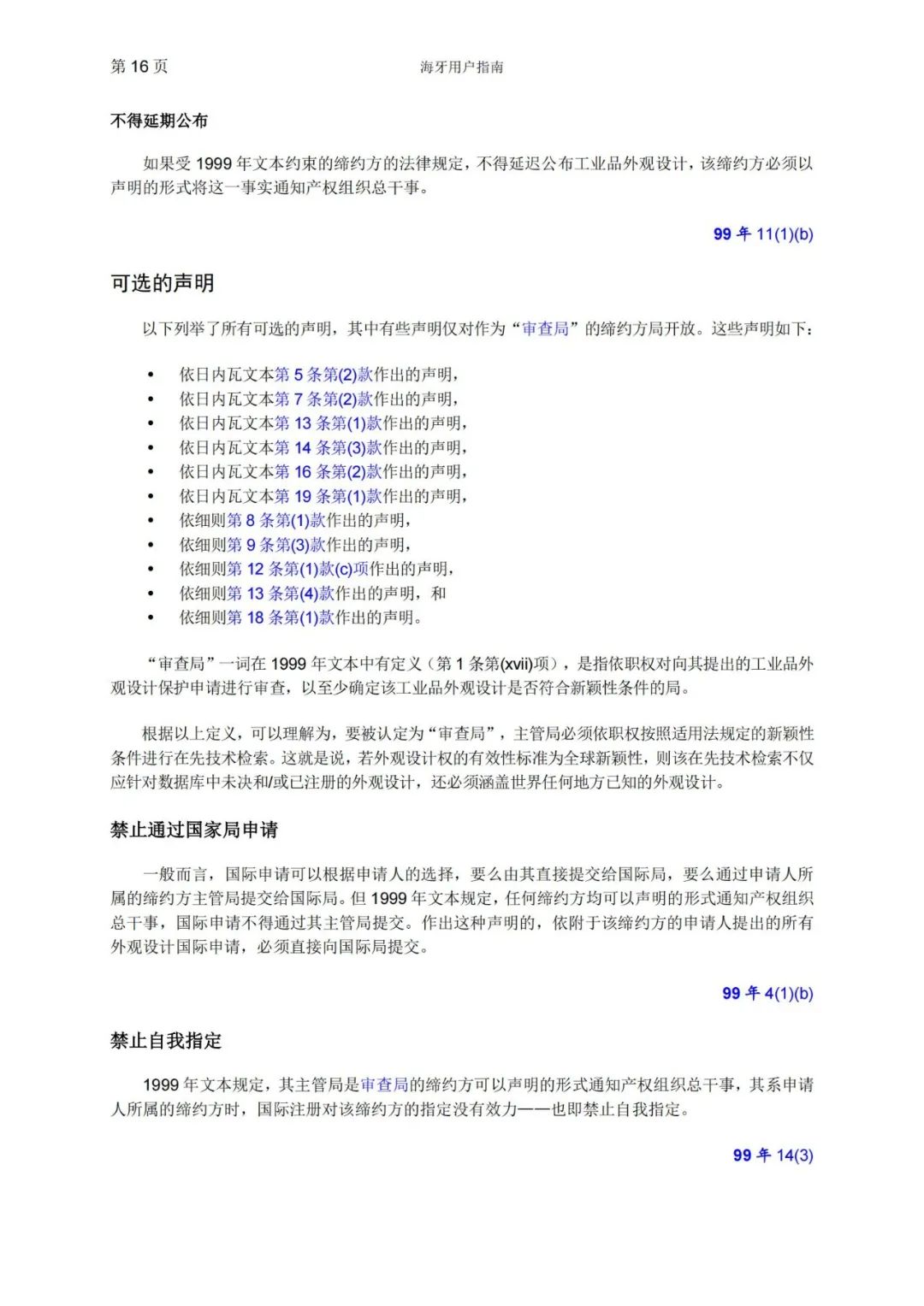 華為、小米等21家中國企業(yè)通過海牙體系提交了50件外觀設(shè)計(jì)國際注冊申請（附：海牙用戶指南）