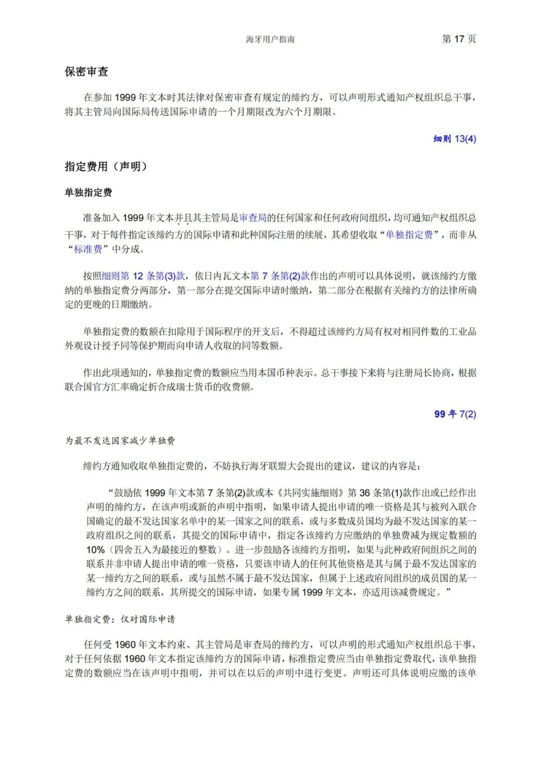 華為、小米等21家中國企業(yè)通過海牙體系提交了50件外觀設(shè)計國際注冊申請（附：海牙用戶指南）