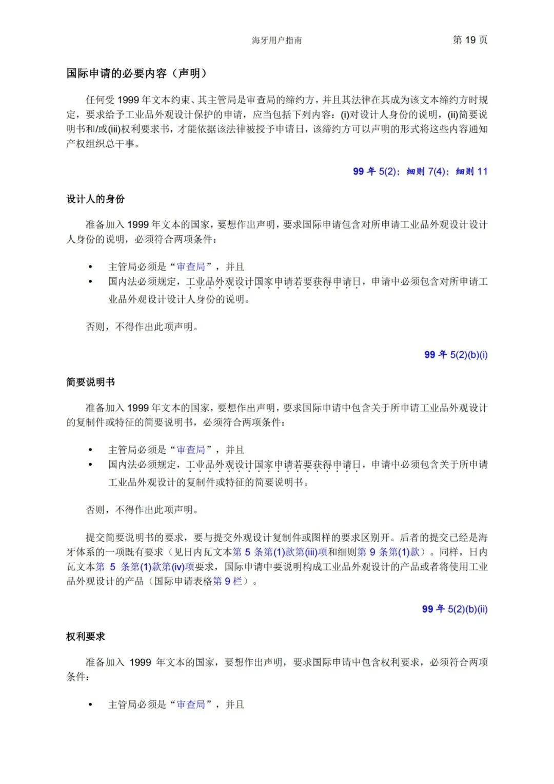 華為、小米等21家中國企業(yè)通過海牙體系提交了50件外觀設(shè)計國際注冊申請（附：海牙用戶指南）