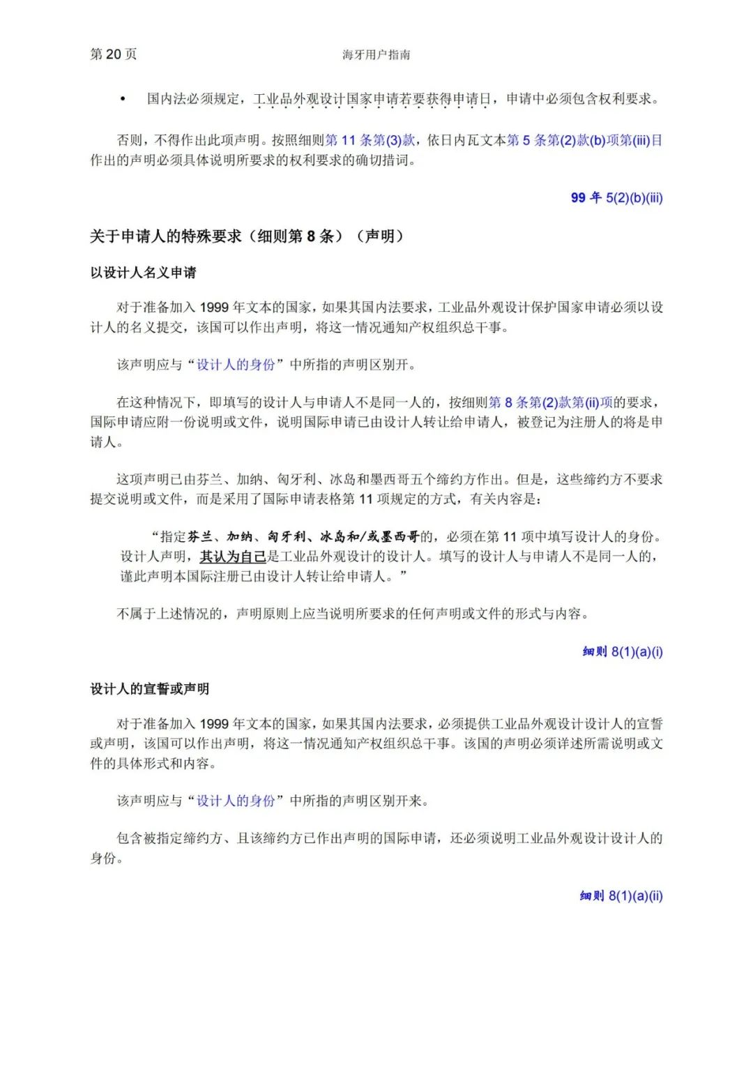 華為、小米等21家中國企業(yè)通過海牙體系提交了50件外觀設(shè)計國際注冊申請（附：海牙用戶指南）