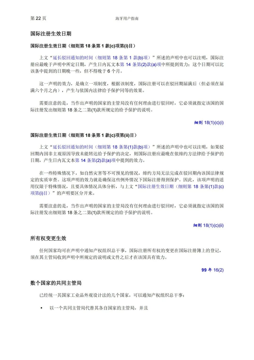 華為、小米等21家中國企業(yè)通過海牙體系提交了50件外觀設(shè)計國際注冊申請（附：海牙用戶指南）