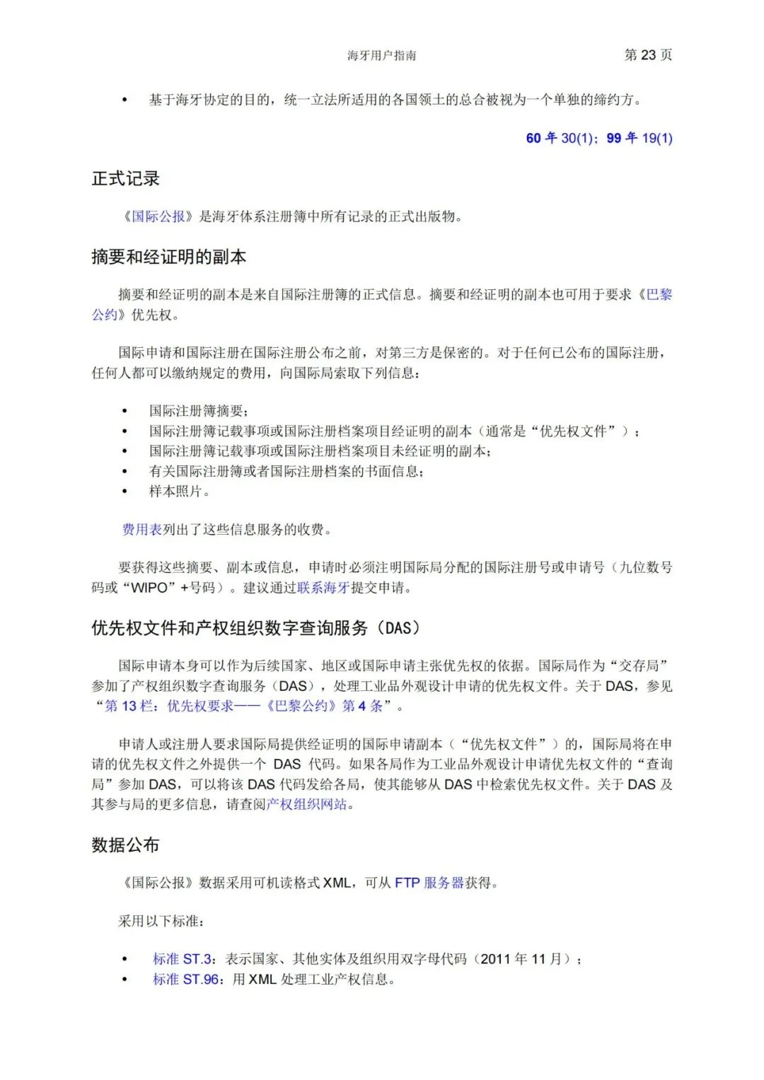 華為、小米等21家中國企業(yè)通過海牙體系提交了50件外觀設(shè)計國際注冊申請（附：海牙用戶指南）