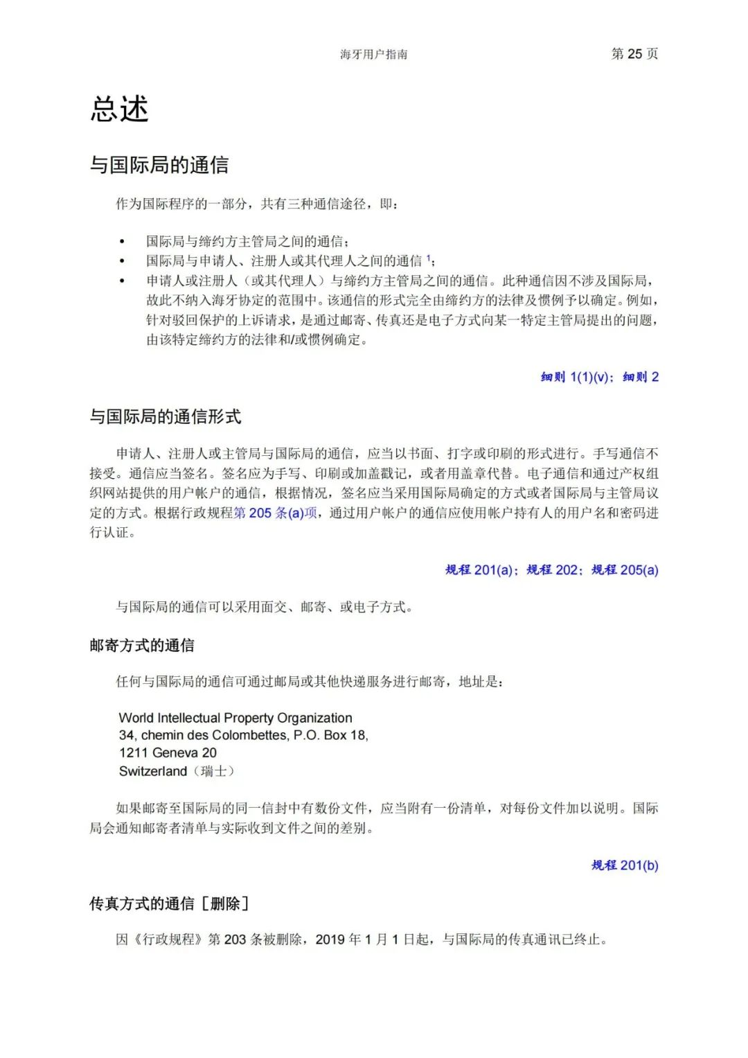 華為、小米等21家中國企業(yè)通過海牙體系提交了50件外觀設(shè)計國際注冊申請（附：海牙用戶指南）