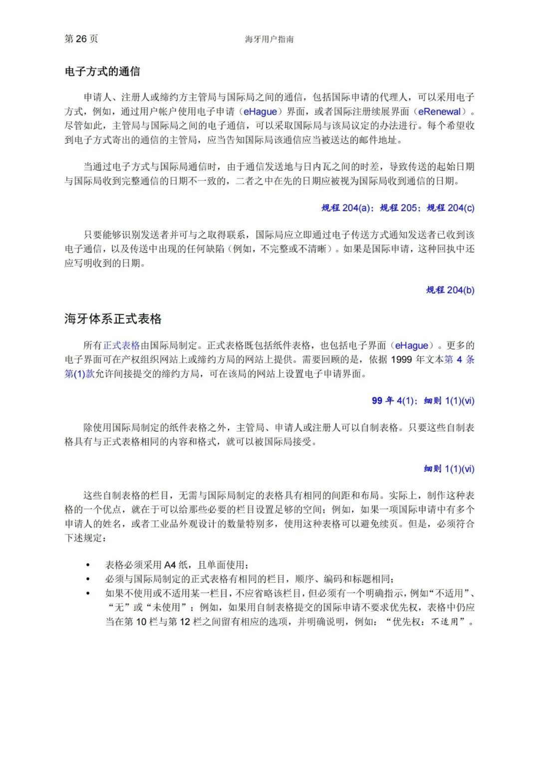 華為、小米等21家中國企業(yè)通過海牙體系提交了50件外觀設(shè)計國際注冊申請（附：海牙用戶指南）