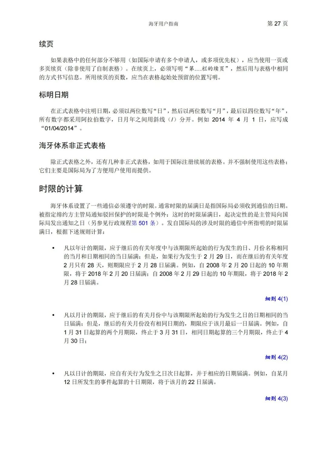 華為、小米等21家中國企業(yè)通過海牙體系提交了50件外觀設(shè)計(jì)國際注冊申請（附：海牙用戶指南）