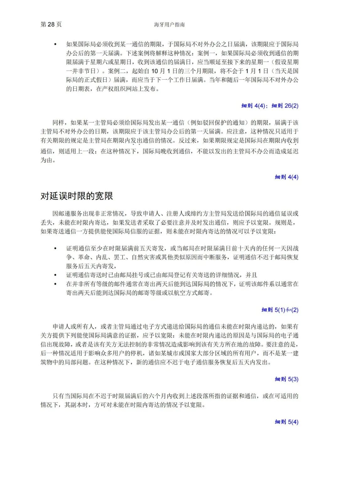 華為、小米等21家中國企業(yè)通過海牙體系提交了50件外觀設(shè)計國際注冊申請（附：海牙用戶指南）