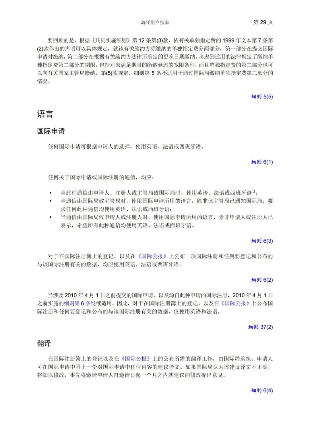 華為、小米等21家中國企業(yè)通過海牙體系提交了50件外觀設(shè)計(jì)國際注冊申請（附：海牙用戶指南）