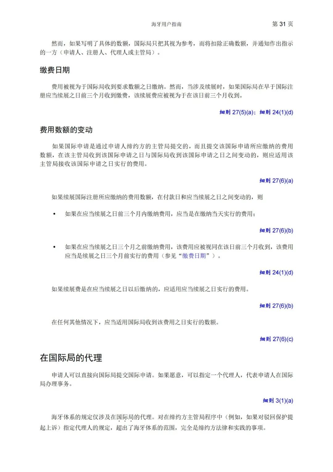 華為、小米等21家中國企業(yè)通過海牙體系提交了50件外觀設(shè)計(jì)國際注冊申請（附：海牙用戶指南）