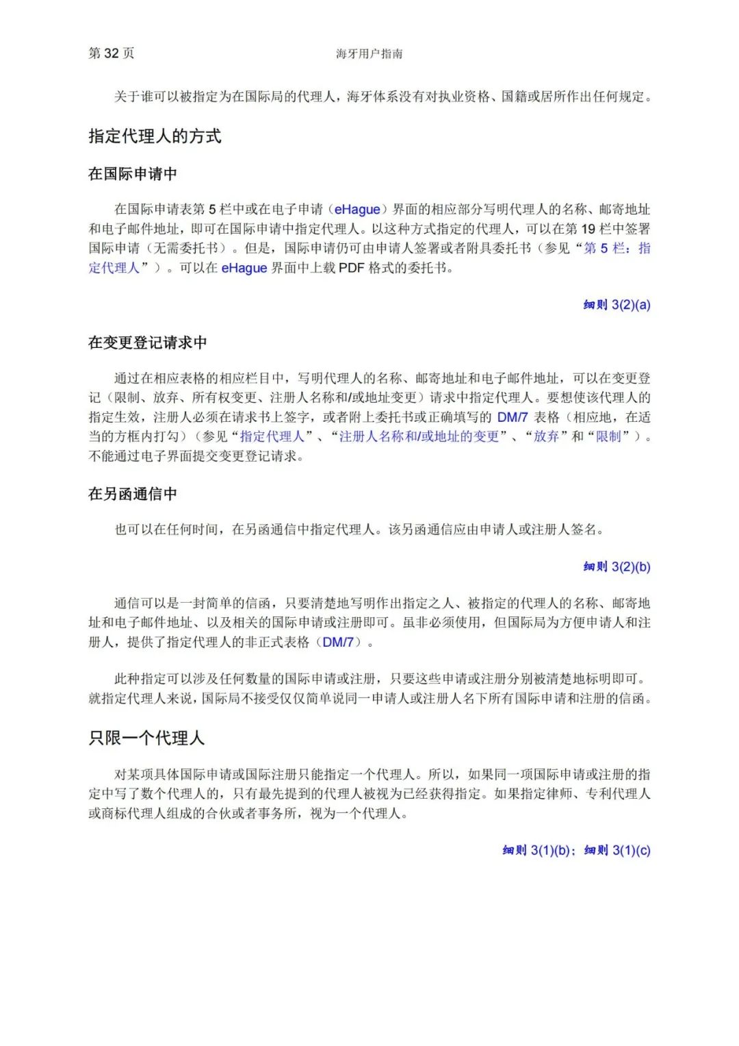 華為、小米等21家中國企業(yè)通過海牙體系提交了50件外觀設(shè)計(jì)國際注冊申請（附：海牙用戶指南）