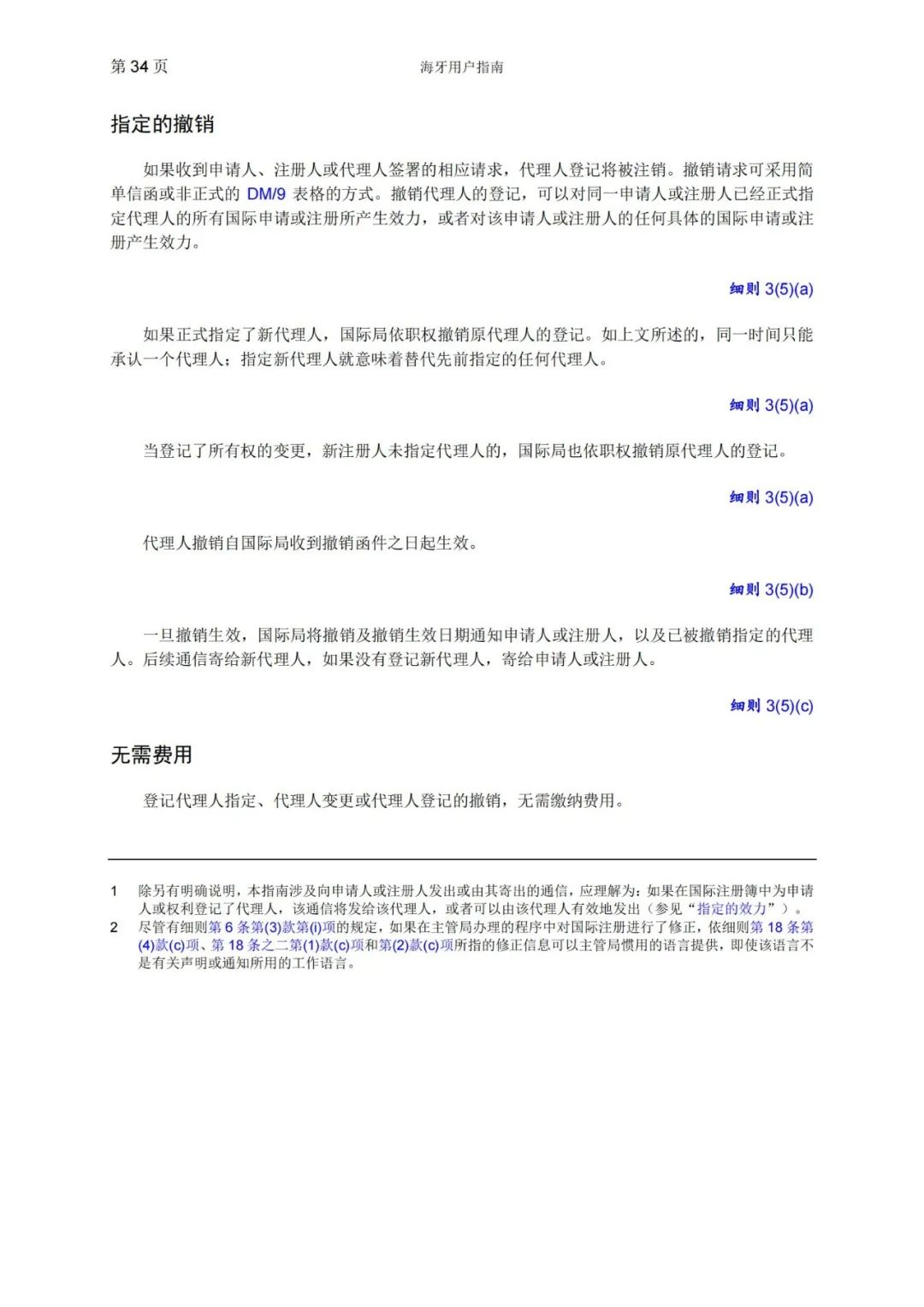 華為、小米等21家中國企業(yè)通過海牙體系提交了50件外觀設(shè)計(jì)國際注冊申請（附：海牙用戶指南）