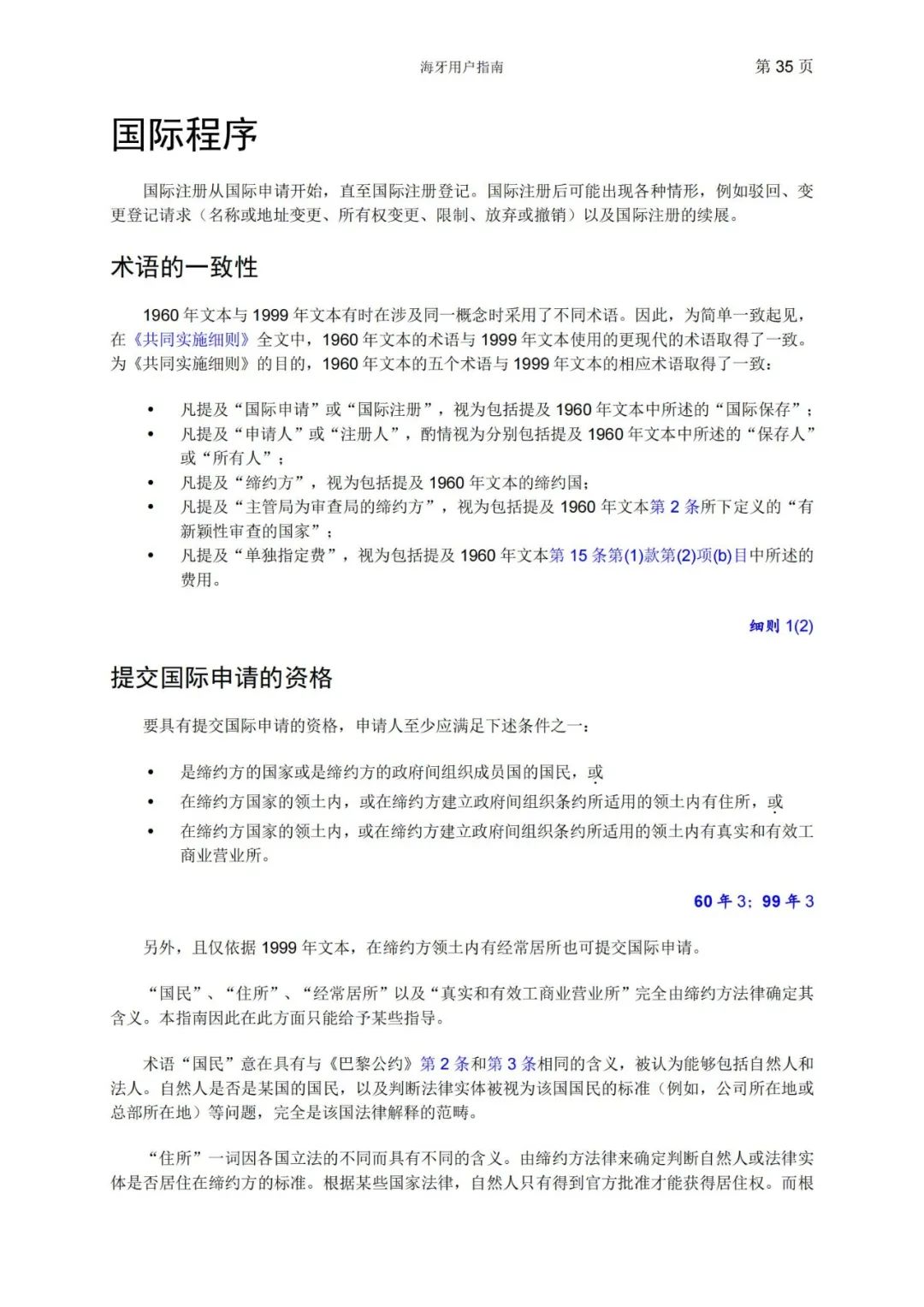 華為、小米等21家中國企業(yè)通過海牙體系提交了50件外觀設(shè)計國際注冊申請（附：海牙用戶指南）