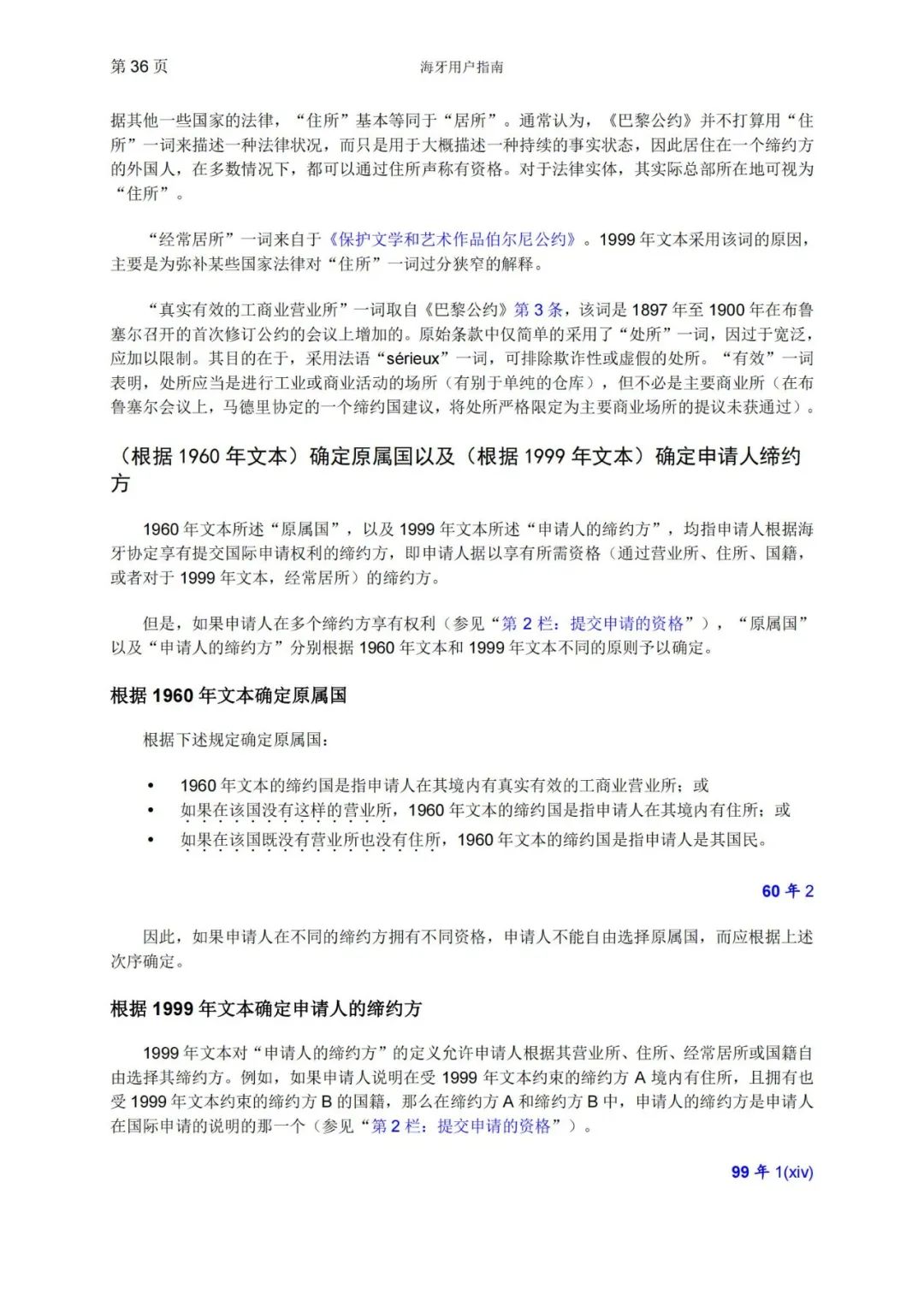 華為、小米等21家中國企業(yè)通過海牙體系提交了50件外觀設(shè)計(jì)國際注冊申請（附：海牙用戶指南）