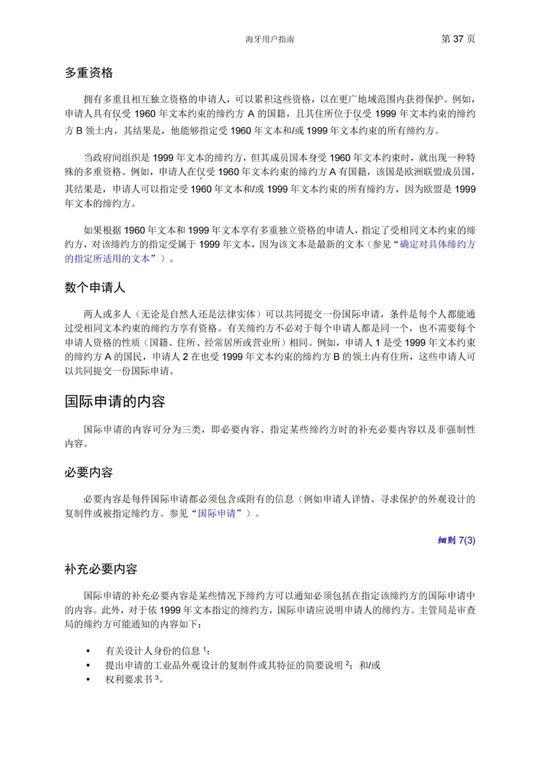 華為、小米等21家中國企業(yè)通過海牙體系提交了50件外觀設(shè)計(jì)國際注冊申請（附：海牙用戶指南）