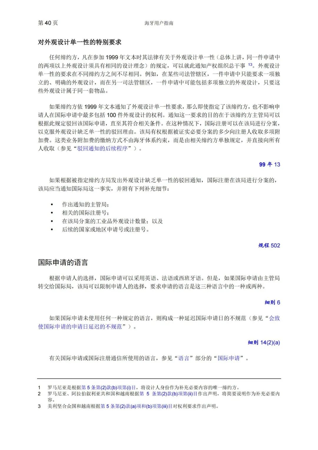 華為、小米等21家中國企業(yè)通過海牙體系提交了50件外觀設(shè)計國際注冊申請（附：海牙用戶指南）