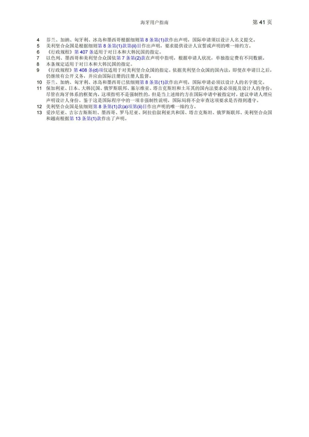 華為、小米等21家中國企業(yè)通過海牙體系提交了50件外觀設(shè)計國際注冊申請（附：海牙用戶指南）