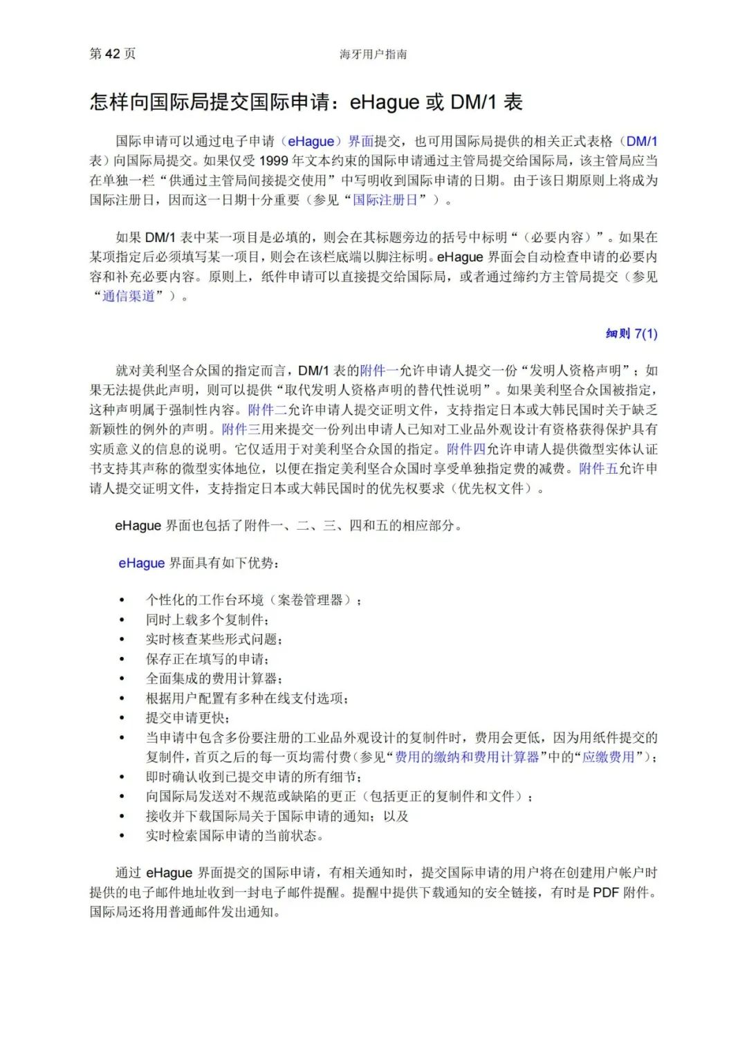 華為、小米等21家中國企業(yè)通過海牙體系提交了50件外觀設(shè)計國際注冊申請（附：海牙用戶指南）