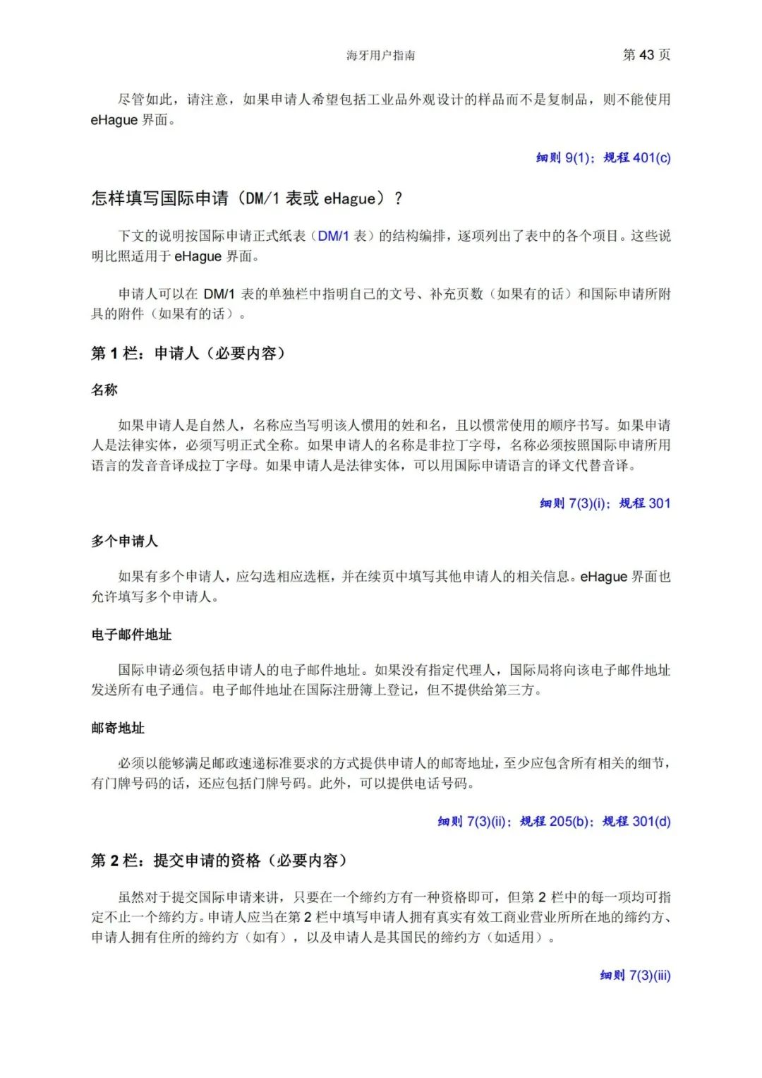 華為、小米等21家中國企業(yè)通過海牙體系提交了50件外觀設(shè)計國際注冊申請（附：海牙用戶指南）