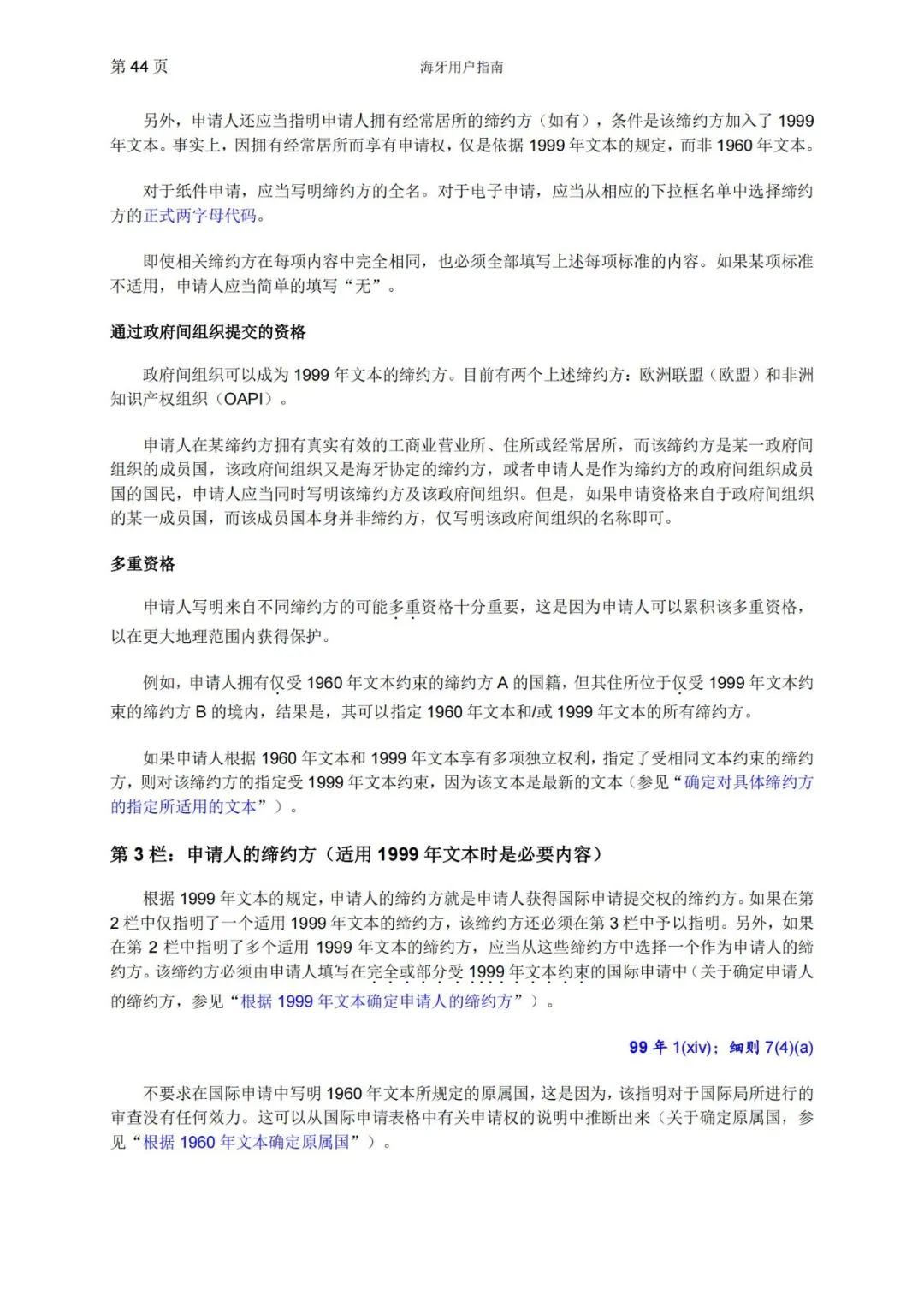 華為、小米等21家中國企業(yè)通過海牙體系提交了50件外觀設(shè)計國際注冊申請（附：海牙用戶指南）