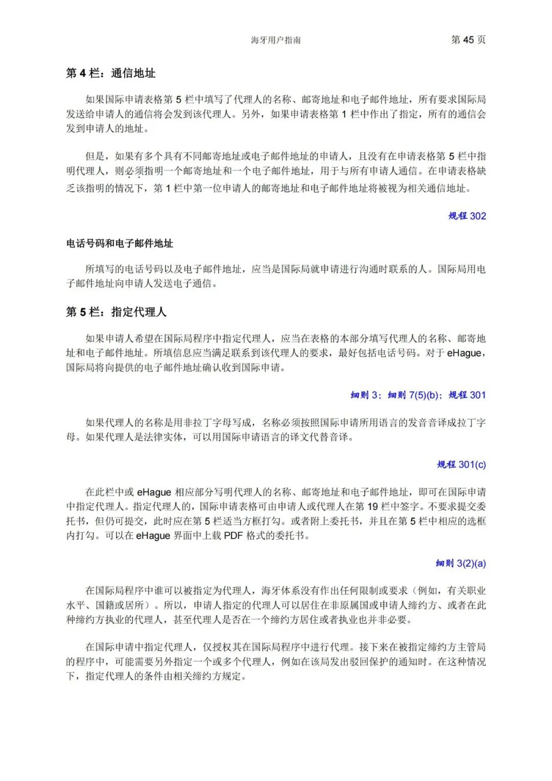 華為、小米等21家中國企業(yè)通過海牙體系提交了50件外觀設(shè)計(jì)國際注冊申請（附：海牙用戶指南）