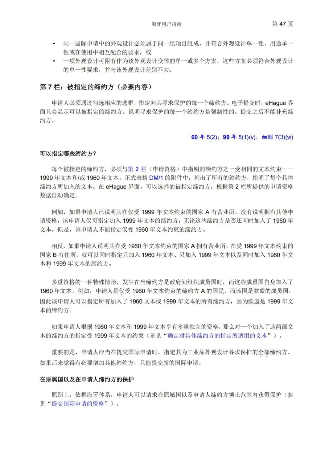 華為、小米等21家中國企業(yè)通過海牙體系提交了50件外觀設(shè)計國際注冊申請（附：海牙用戶指南）