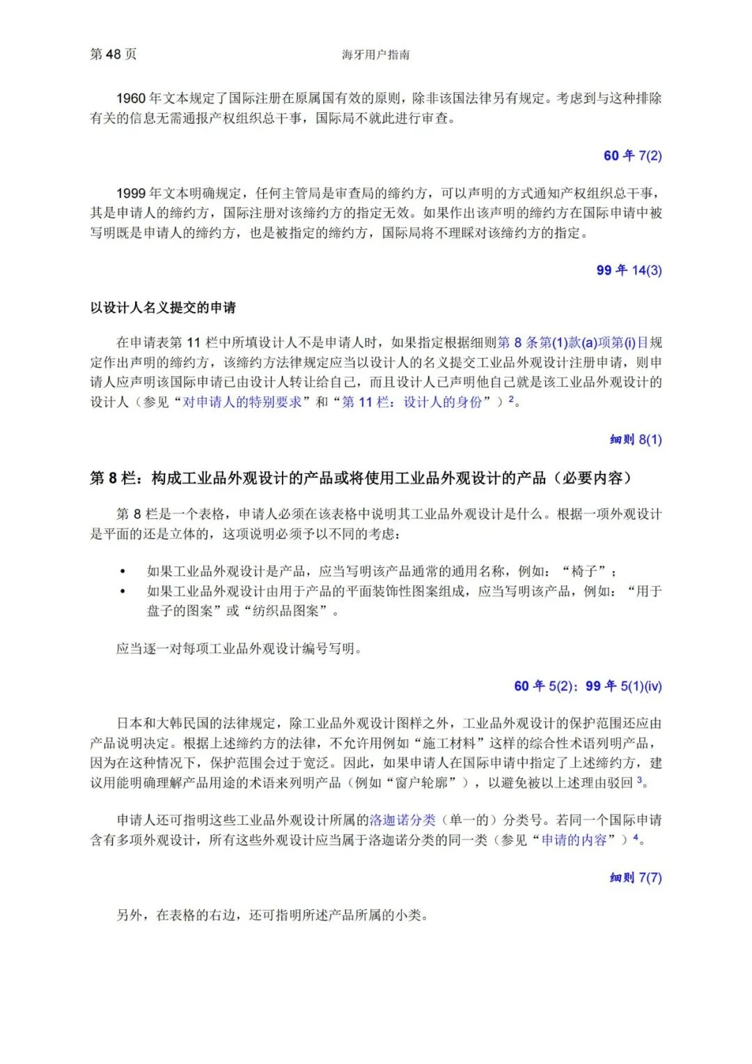 華為、小米等21家中國企業(yè)通過海牙體系提交了50件外觀設(shè)計國際注冊申請（附：海牙用戶指南）