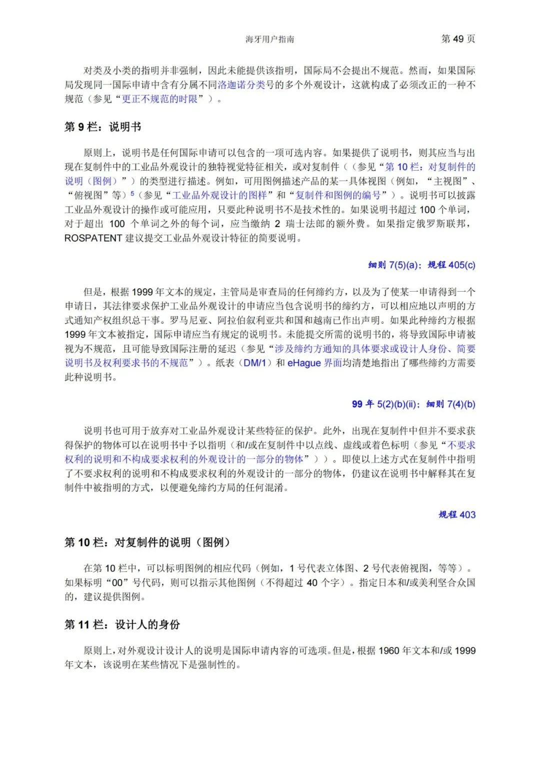 華為、小米等21家中國企業(yè)通過海牙體系提交了50件外觀設(shè)計(jì)國際注冊申請（附：海牙用戶指南）