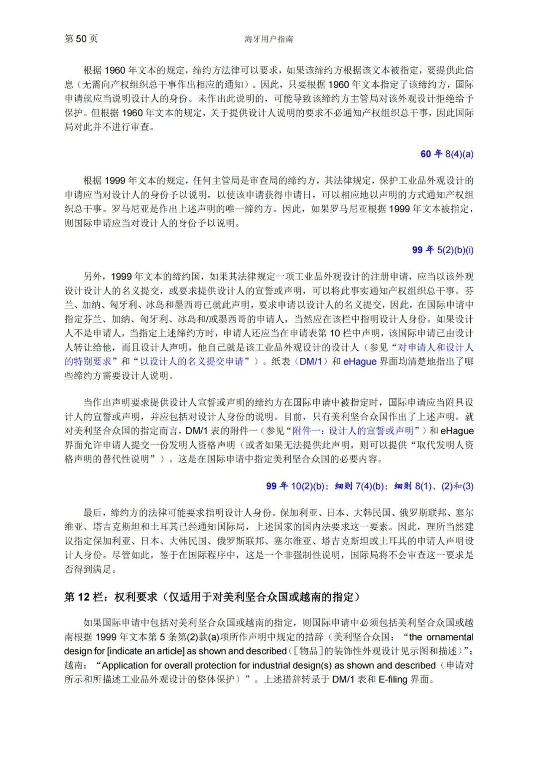 華為、小米等21家中國企業(yè)通過海牙體系提交了50件外觀設(shè)計國際注冊申請（附：海牙用戶指南）