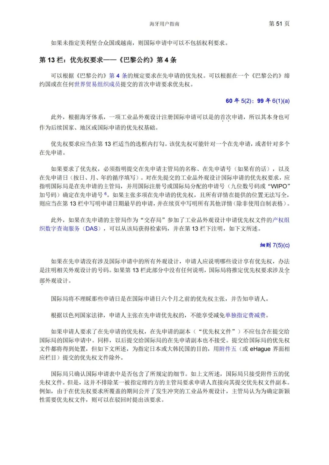 華為、小米等21家中國企業(yè)通過海牙體系提交了50件外觀設(shè)計(jì)國際注冊申請（附：海牙用戶指南）