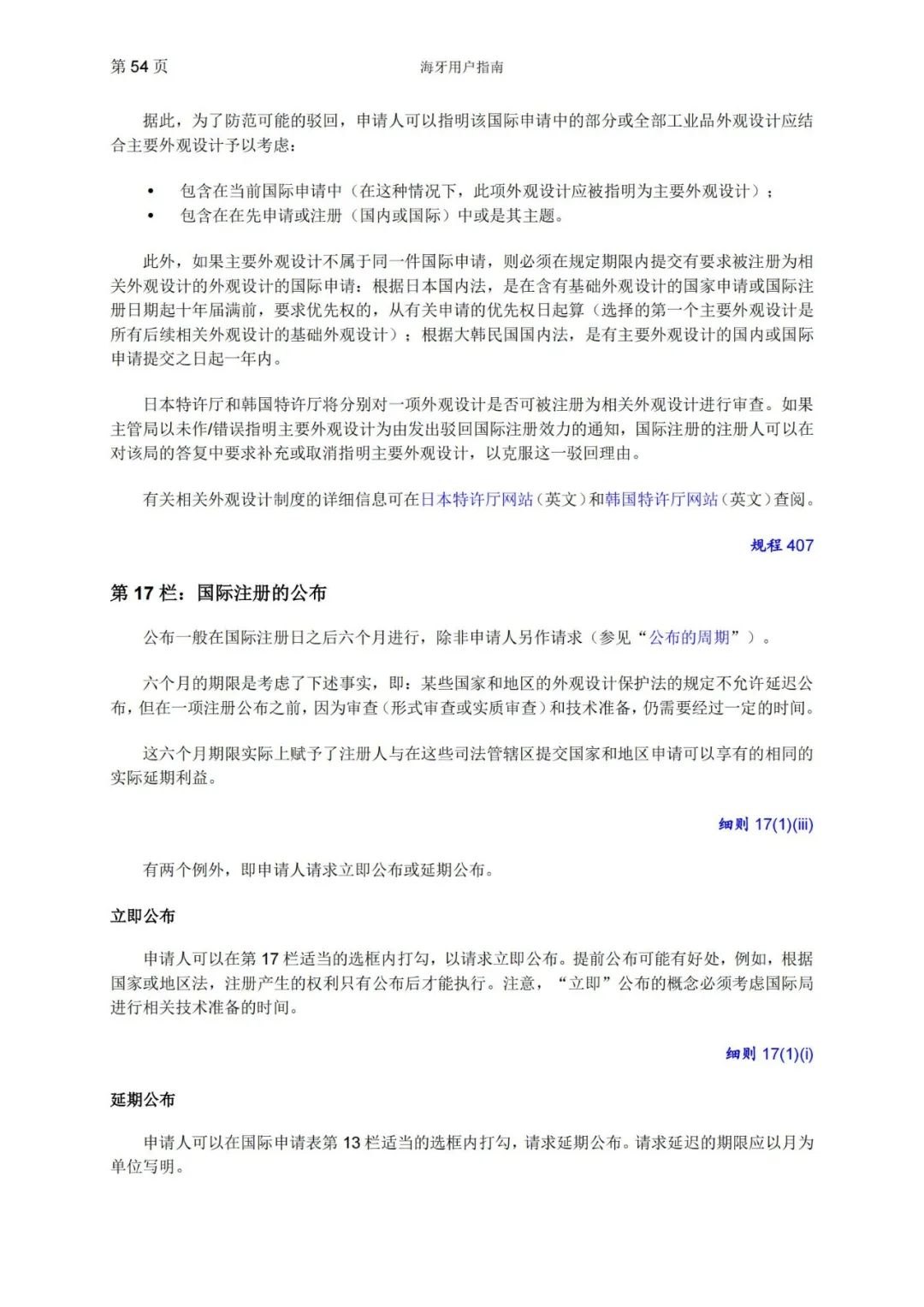 華為、小米等21家中國企業(yè)通過海牙體系提交了50件外觀設(shè)計國際注冊申請（附：海牙用戶指南）